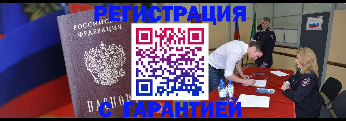 временная прописка в Кандалакше