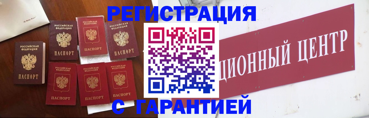 временная регистрация надежно в Кандалакше
