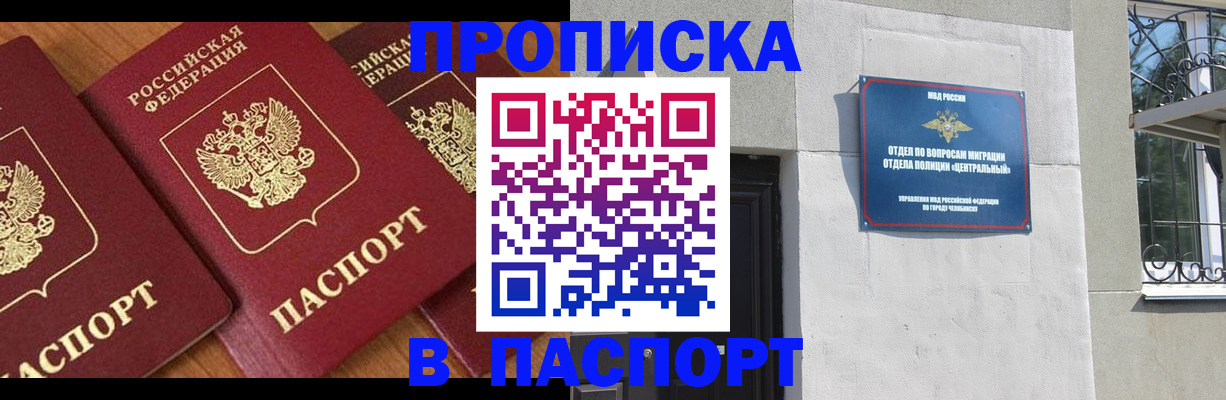прописка от собственника в Кандалакше
