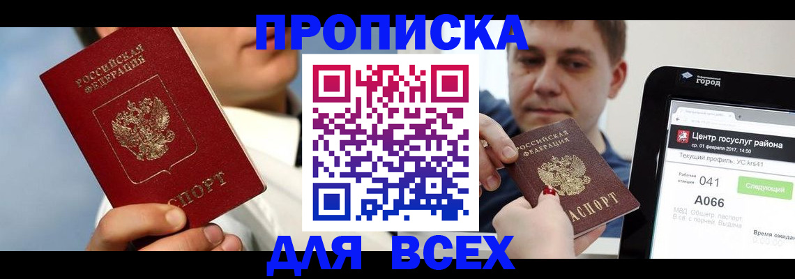 временная регистрация недорого в Кандалакше