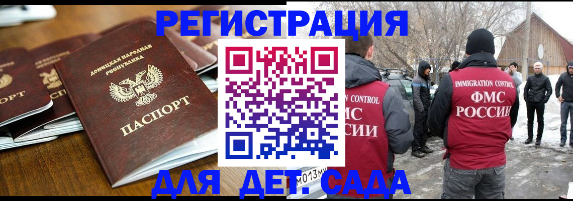 прописка ребенка в Кандалакше